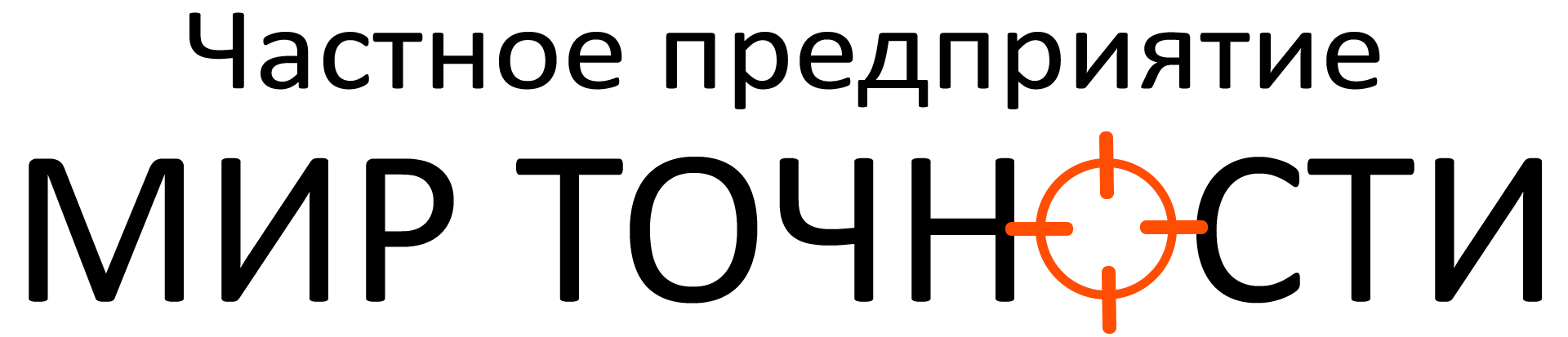 Мир точности